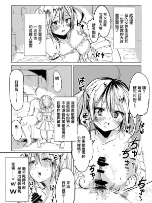 [無計画主義 (ねとろもりこん)] 女は楽でいいよな! | 女人那麼輕鬆真好啊 [中国翻訳] [DL版]_09