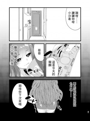 [Tempest (伊巻てん、山本fcn)] メスガキに負けたくない、と思っていたらメスガキになってしまった件 [中国翻訳] [DL版]_29