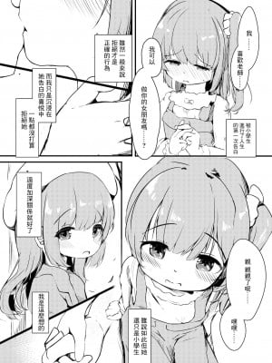 [ようどうさくせん！ (ぜつえん)] わたしが彼女じゃだめですか？ [中国翻訳] [DL版]_06