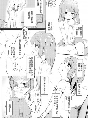 [ようどうさくせん！ (ぜつえん)] わたしが彼女じゃだめですか？ [中国翻訳] [DL版]_05