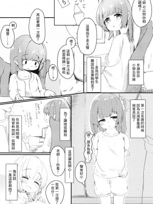 [ようどうさくせん！ (ぜつえん)] わたしが彼女じゃだめですか？ [中国翻訳] [DL版]_04