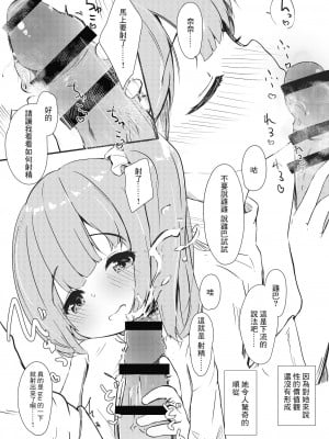 [ようどうさくせん！ (ぜつえん)] わたしが彼女じゃだめですか？ [中国翻訳] [DL版]_08