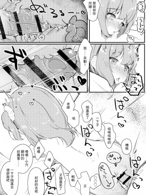 [ようどうさくせん！ (ぜつえん)] わたしが彼女じゃだめですか？ [中国翻訳] [DL版]_17