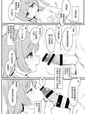 [ようどうさくせん！ (ぜつえん)] わたしが彼女じゃだめですか？ [中国翻訳] [DL版]_07