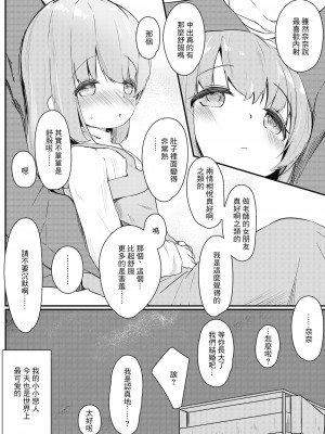 [ようどうさくせん！ (ぜつえん)] わたしが彼女じゃだめですか？ [中国翻訳] [DL版]_21