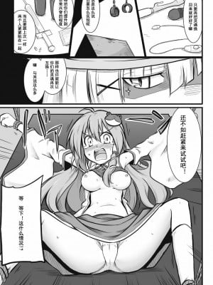 [贫乳汉化组] [futa] 風祝×店主×祟神 (東方Project)_04