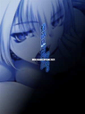 [黎欧x苍蓝星汉化组] [MISS BLACK OFFLINE (MISS BLACK)] 情欲狂想組曲 第二楽章 Revival (アズールレーン) [DL版]_26