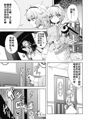 [个人汉化] (例大祭7) [夢見ごこち (御影獏)] EDEN (東方Project)_04