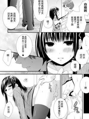 [刷牙子汉化] [桜シロウ] いつでも待ってるよ_2