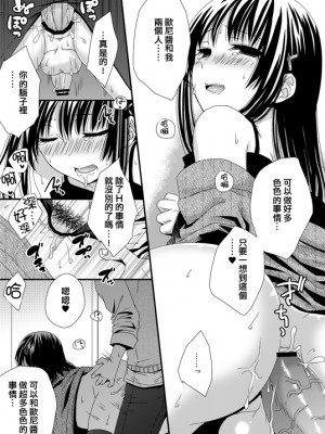 [刷牙子汉化] [桜シロウ] いつでも待ってるよ_5