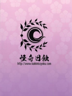 [无毒汉化组 & 不咕鸟汉化组 & 黎欧×新桥月白日语社 & 黎欧x苍蓝星汉化组] (C99) [怪奇日蝕 (綾野なおと)] Purple haze (Fate╱Grand Order)_180