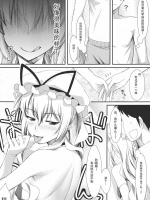 [渣渣汉化组] (C80) [angelphobia (ともみみしもん)] やせいのちじょがあらわれた！2 (東方Project)_04