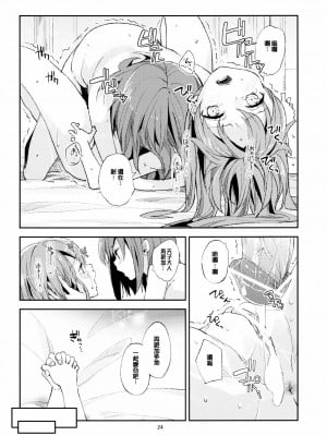 [喵玉汉化] (C81) [すばちきゅ! (すばち)] おいしい桃姦 (東方Project)_24