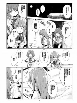 [喵玉汉化] (C81) [すばちきゅ! (すばち)] おいしい桃姦 (東方Project)_03