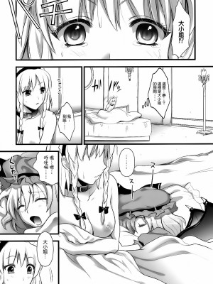 [无毒汉化组] (C78) [ユリルラリカ (小島紗)] R咲 咲夜への罰 (下) (東方Project)_30