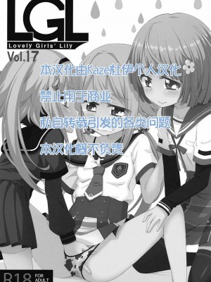 [KazeDuwy个人汉化] (C94) [深爪貴族 (あまろたまろ)] Lovely Girls' Lily Vol.17 (マギアレコード 魔法少女まどか☆マギカ外伝)_27