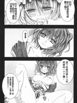 [绯色汉化组] (例大祭5) [きつねとぶどう (くろな)] 天恥我人 (東方Project)_10