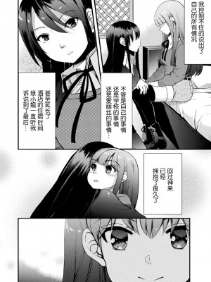 [透明声彩汉化组] [アンソロジー] 二次元コミックマガジン ママ活百合えっち Vol.2 [DL版]_70