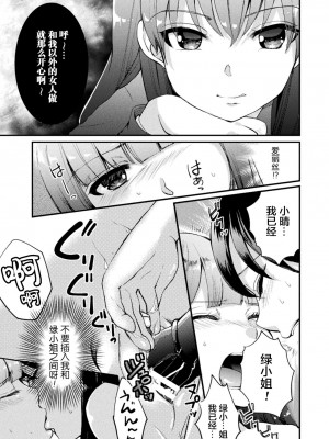 [透明声彩汉化组] [アンソロジー] 二次元コミックマガジン ママ活百合えっち Vol.2 [DL版]_67