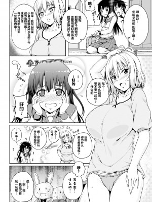 [透明声彩汉化组] [アンソロジー] 二次元コミックマガジン ママ活百合えっち Vol.2 [DL版]_22