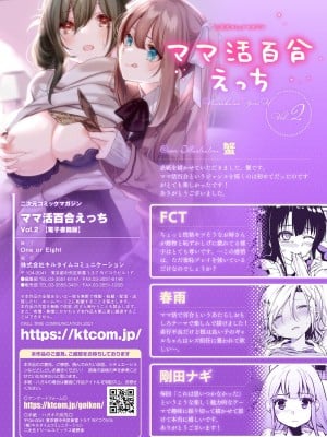 [透明声彩汉化组] [アンソロジー] 二次元コミックマガジン ママ活百合えっち Vol.2 [DL版]_73