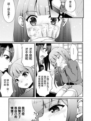 [透明声彩汉化组] [アンソロジー] 二次元コミックマガジン ママ活百合えっち Vol.2 [DL版]_69