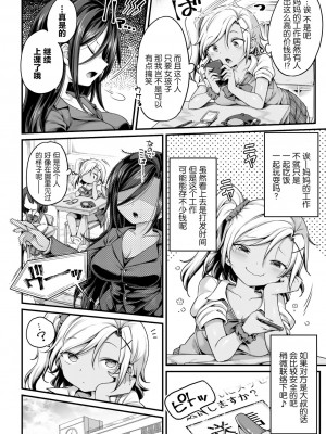 [透明声彩汉化组] [アンソロジー] 二次元コミックマガジン ママ活百合えっち Vol.2 [DL版]_24