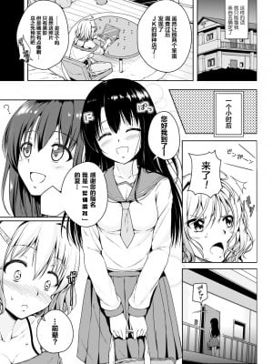 [透明声彩汉化组] [アンソロジー] 二次元コミックマガジン ママ活百合えっち Vol.2 [DL版]_05