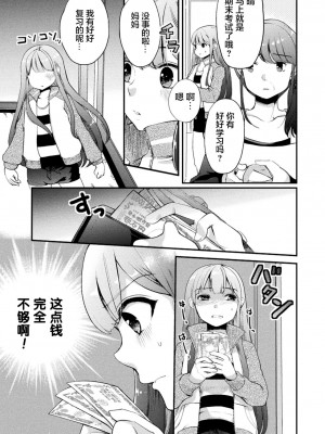 [透明声彩汉化组] [アンソロジー] 二次元コミックマガジン ママ活百合えっち Vol.2 [DL版]_49