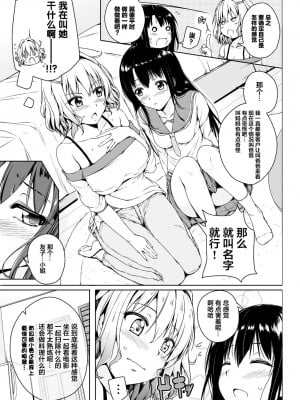 [透明声彩汉化组] [アンソロジー] 二次元コミックマガジン ママ活百合えっち Vol.2 [DL版]_07