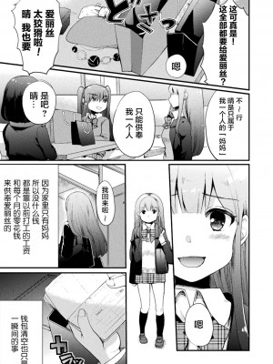 [透明声彩汉化组] [アンソロジー] 二次元コミックマガジン ママ活百合えっち Vol.2 [DL版]_47