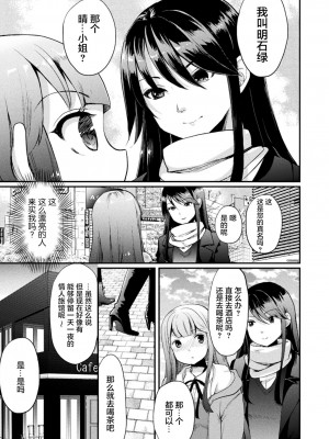 [透明声彩汉化组] [アンソロジー] 二次元コミックマガジン ママ活百合えっち Vol.2 [DL版]_55