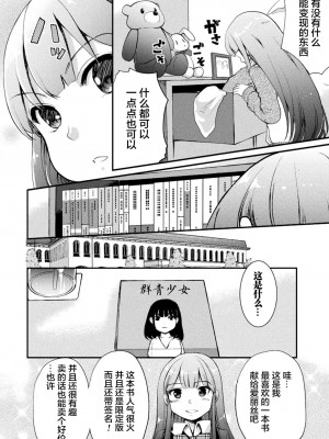 [透明声彩汉化组] [アンソロジー] 二次元コミックマガジン ママ活百合えっち Vol.2 [DL版]_50