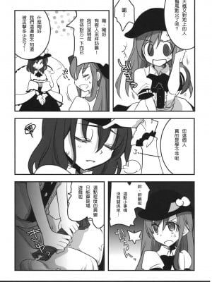 [Nice漢化] (C74) [蓮華座 (乾ぬい)] スカイスクレーパー (東方Project)_06