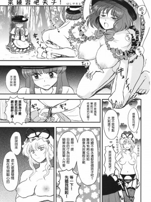 [Nice漢化] (C74) [蓮華座 (乾ぬい)] スカイスクレーパー (東方Project)_26