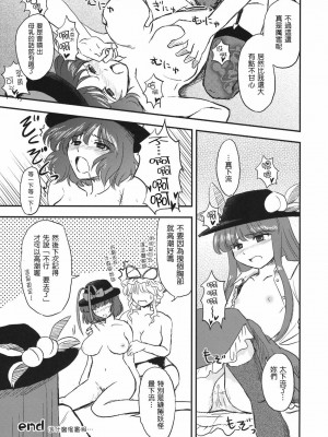 [Nice漢化] (C74) [蓮華座 (乾ぬい)] スカイスクレーパー (東方Project)_28