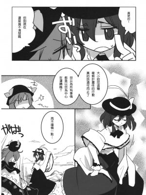 [Nice漢化] (C74) [蓮華座 (乾ぬい)] スカイスクレーパー (東方Project)_07