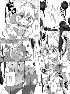 [这很恶堕汉化组] [あっちの生活 (さど)] バッドエンドやよいちゃん！ (スマイルプリキュア！) [DL版]_09