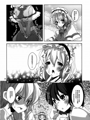 [嗒呢小姐个人汉化] (C79) [山賊の唄 (宝あきひと)] Love in chu chu chu (東方Project)_26