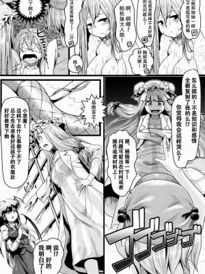 [CE汉化组] (秋季例大祭2) [FSS (椎名エクセル)] Aphrodisiac Pickled Homunculus (東方Project)_09