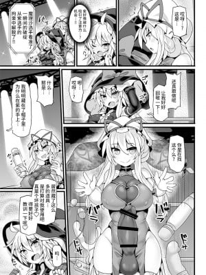 [雷电将军汉化] [Stapspats (翡翠石)] 幻想郷フタナリチンポレスリングEcstasy4 紫VS魔理沙 (東方Project) [DL版]_12