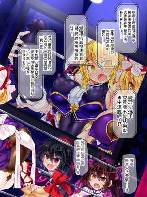 [雷电将军汉化] [Stapspats (翡翠石)] 幻想郷フタナリチンポレスリングEcstasy4 紫VS魔理沙 (東方Project) [DL版]_43