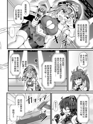 [雷电将军汉化] [Stapspats (翡翠石)] 幻想郷フタナリチンポレスリングEcstasy4 紫VS魔理沙 (東方Project) [DL版]_07