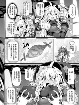 [雷电将军汉化] [Stapspats (翡翠石)] 幻想郷フタナリチンポレスリングEcstasy4 紫VS魔理沙 (東方Project) [DL版]_09