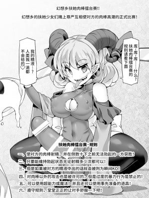 [雷电将军汉化] [Stapspats (翡翠石)] 幻想郷フタナリチンポレスリングEcstasy4 紫VS魔理沙 (東方Project) [DL版]_03