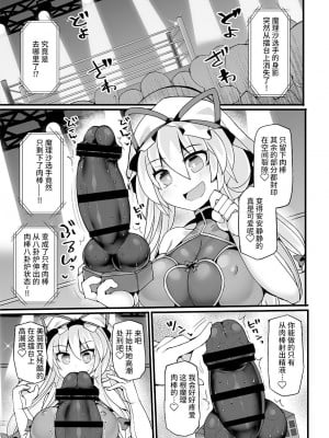 [雷电将军汉化] [Stapspats (翡翠石)] 幻想郷フタナリチンポレスリングEcstasy4 紫VS魔理沙 (東方Project) [DL版]_20