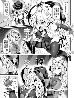 [雷电将军汉化] [Stapspats (翡翠石)] 幻想郷フタナリチンポレスリングEcstasy4 紫VS魔理沙 (東方Project) [DL版]_08