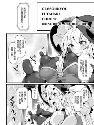 [雷电将军汉化] [Stapspats (翡翠石)] 幻想郷フタナリチンポレスリングEcstasy4 紫VS魔理沙 (東方Project) [DL版]_35