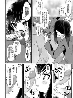 [逃亡者x真不可视汉化组] [PORYGON137 (左ポリ5ン)] 女装少年ねこちにガチ恋× [DL版]_07