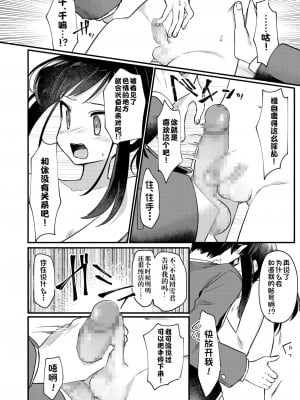 [逃亡者x真不可视汉化组] [PORYGON137 (左ポリ5ン)] 女装少年ねこちにガチ恋× [DL版]_13